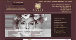 Desktop Screenshot of gracia-aesthetic.com