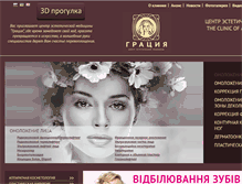 Tablet Screenshot of gracia-aesthetic.com